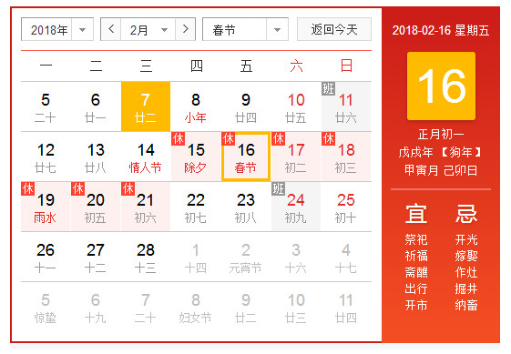 【金年会金字招牌至上网站化肥】2018年春节放假公告